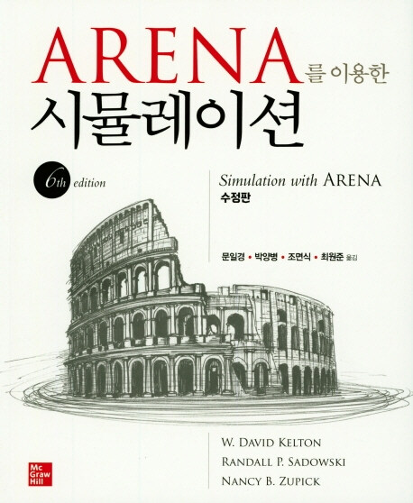 [중고] Arena를 이용한 시뮬레이션