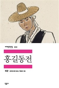 홍길동전