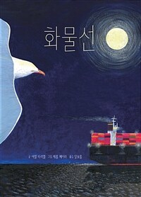 화물선