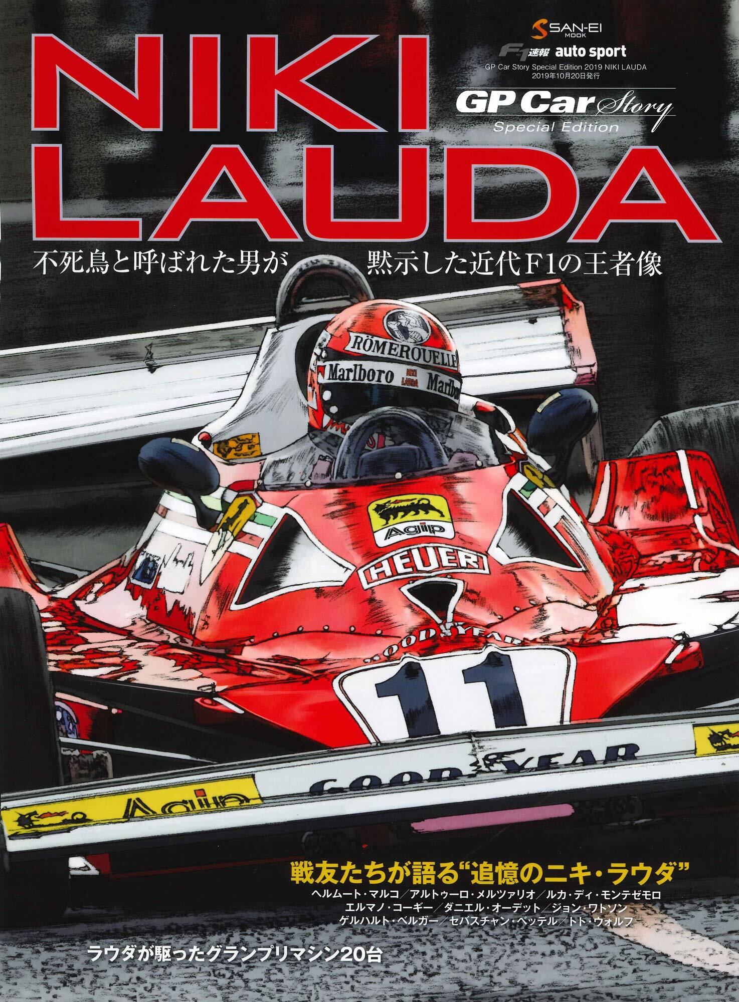 GP CAR STORY Special Edition 2019 NIKI LAUDA ニキ ラウダ (サンエイムック)