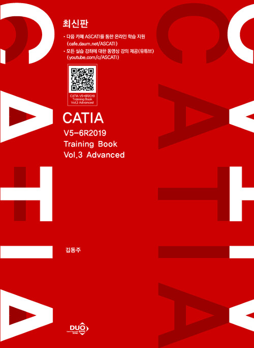 [중고] CATIA V5-6R2019 Training Book Vol.3 Advanced