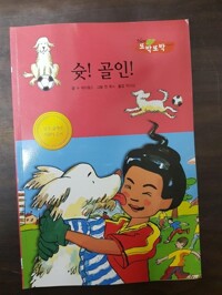 슛! 골인!