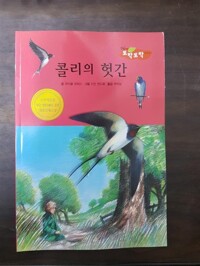 콜리의 헛간