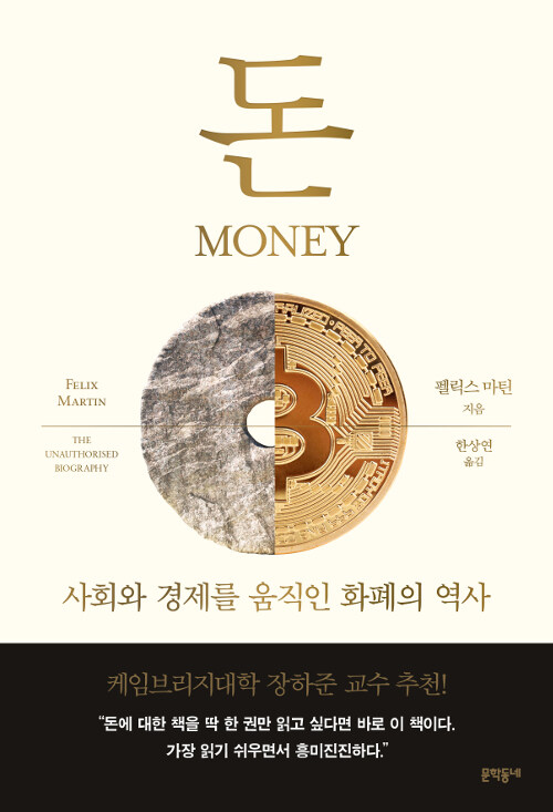[중고] 돈
