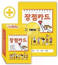 긍정마인드 UP 장점카드