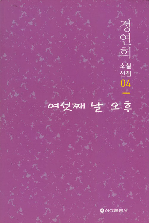 여섯째 날 오후