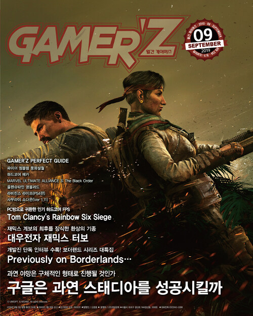 게이머즈 Gamerz 2019.9