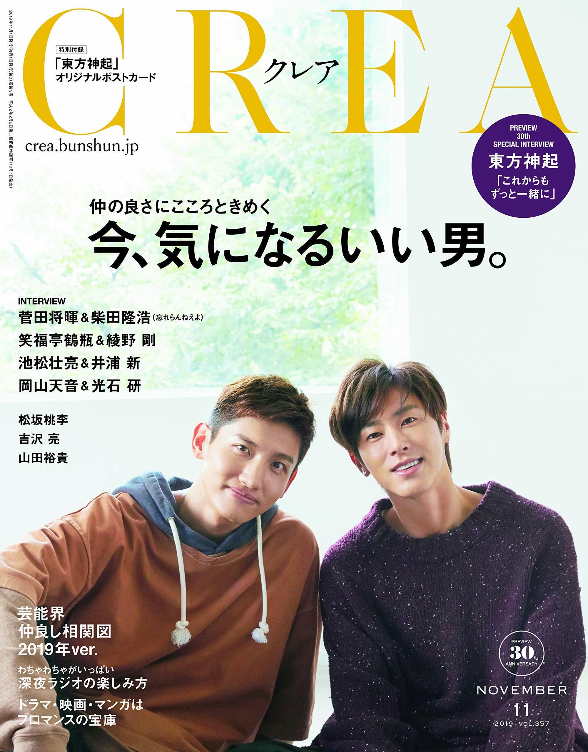 CREA(クレア) 2019年 11月號