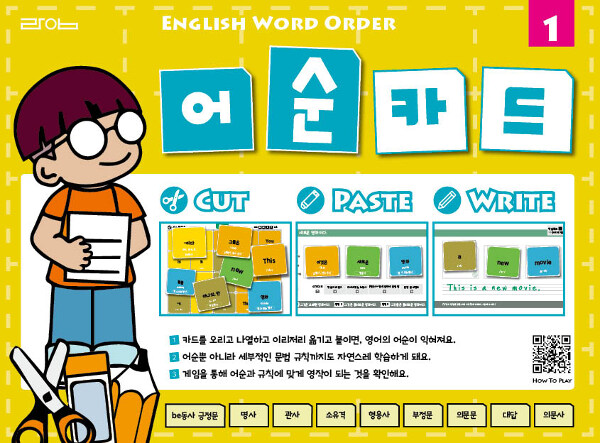 [중고] 어순카드 1 : English Word Order