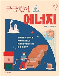 궁금했어, 에너지 표지이미지