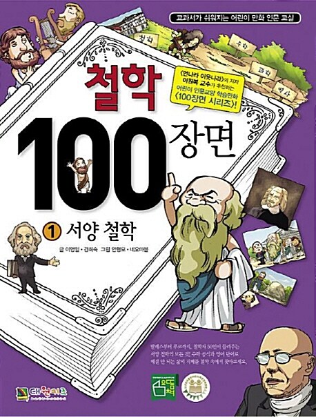 철학 100장면 1