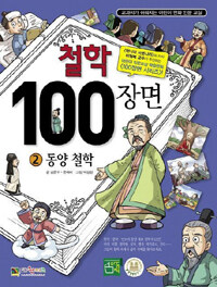 철학 100장면