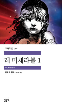 레 미제라블 1 표지이미지