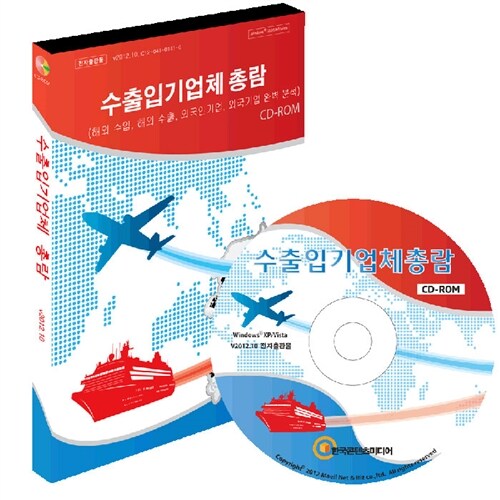 [CD] 수출입기업체 총람 - CD-ROM 1장