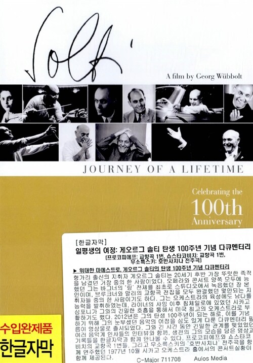 [수입] 일평생의 여정: 게오르그 솔티 탄생 100주년 기념 다큐멘터리 [한글자막]