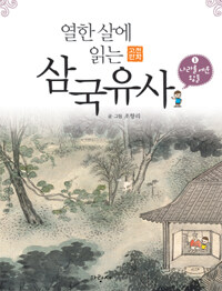 삼국유사