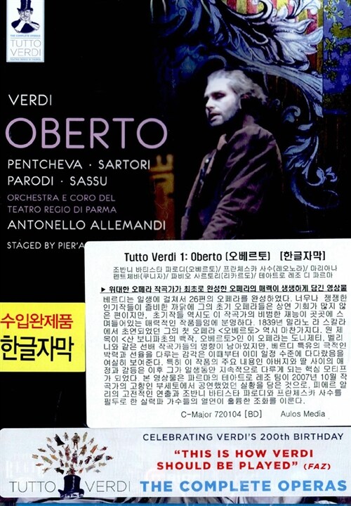 [수입] Tutto Verdi 1 - 오베르토 [한글자막]