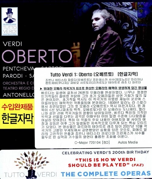 [중고] [수입] [블루레이] Tutto Verdi 1 - 오베르토 [한글자막]