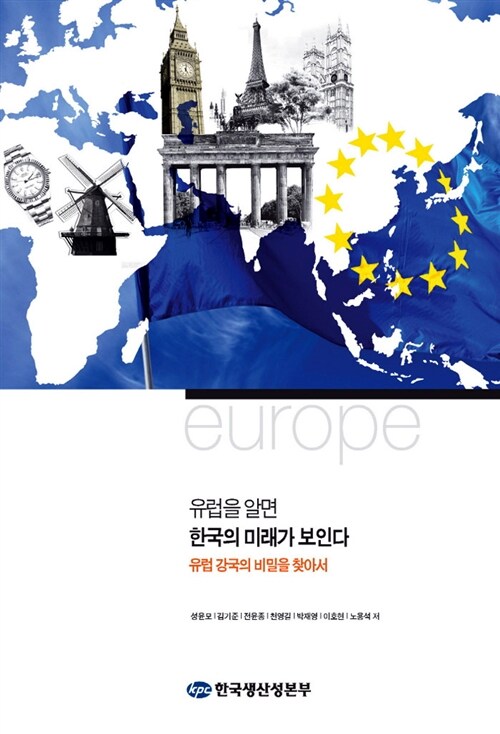 [중고] 유럽을 알면 한국의 미래가 보인다