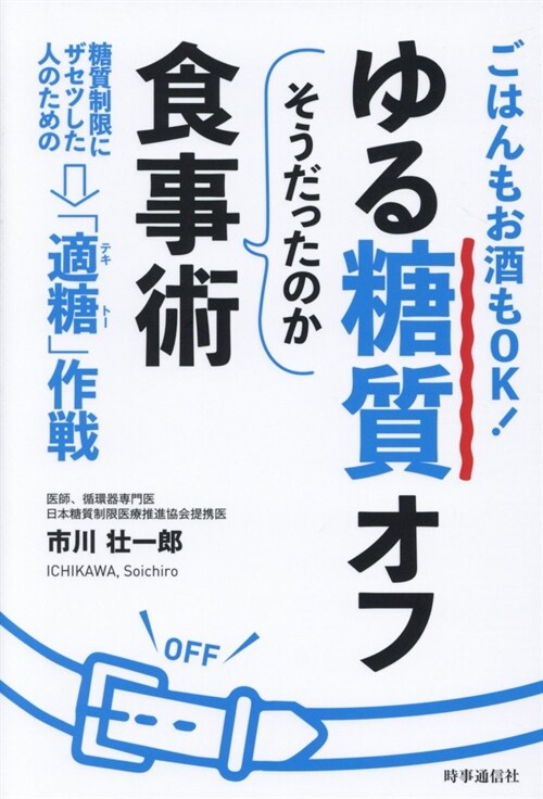 ゆる糖質オフそうだったのか食事術