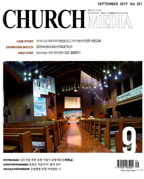 처치미디어 Church Media 2019.9