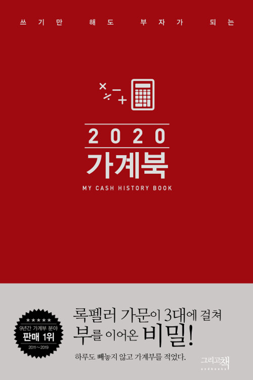 2020 가계북 (핸디형)