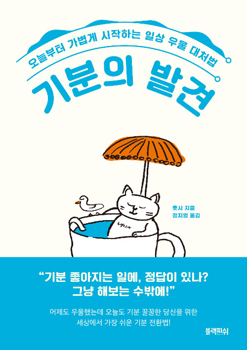 [중고] 기분의 발견