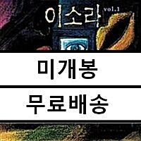 [중고] 이소라 - 1집 Vol. 1 [180g LP][투명 컬러 한정반]