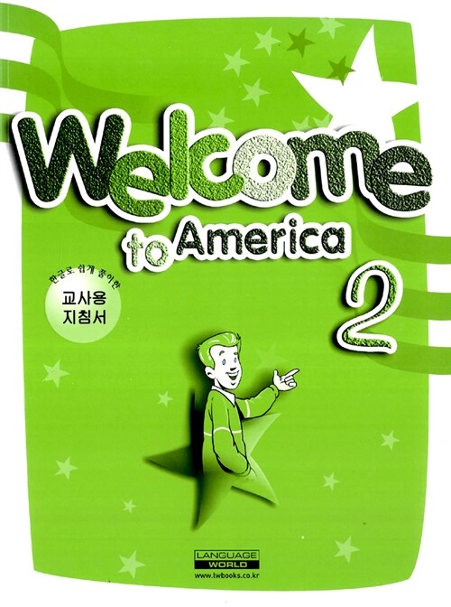 Welcome to America 2 (Teachers Book, 한국어판)