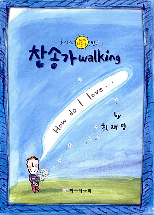 찬송가 walking