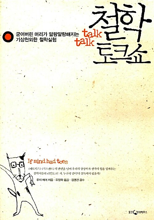 [중고] talk talk 철학토크쇼