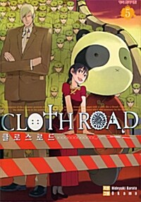 [중고] 클로스로드 Cloth Road 5