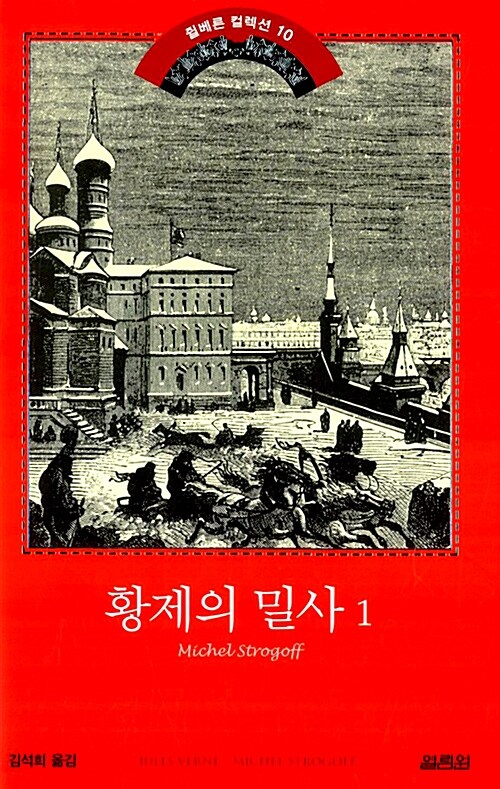 황제의 밀사 1