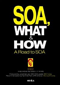 [중고] SOA, What & How