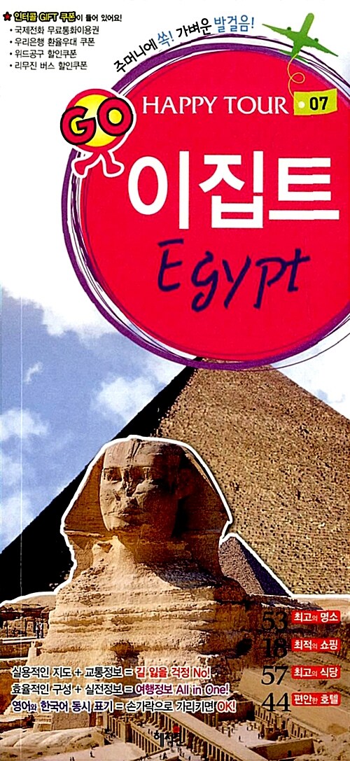 Happy Tour 이집트