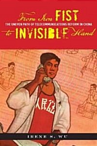 From Iron Fist to Invisible Hand: The Uneven Path of Telecommunications Reform in China (Hardcover)