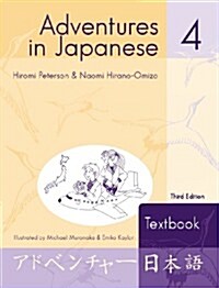 Adventures in Japanese 4, 3rd Ed Textbook + Dictionary Adventures in Japanese (Paperback, 3rd, PCK, Bilingual)