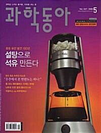 과학동아 2008.5