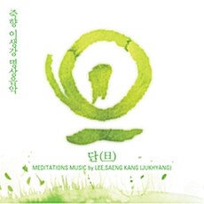 이생강 - 죽향 이생강의 명상음악 단 (旦)