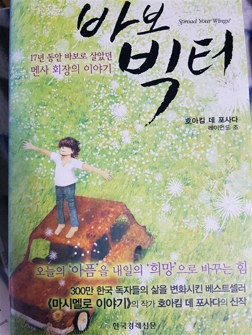 [중고] 바보 빅터 (스페셜 에디션)