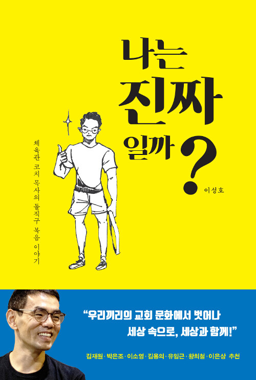 나는 진짜일까?