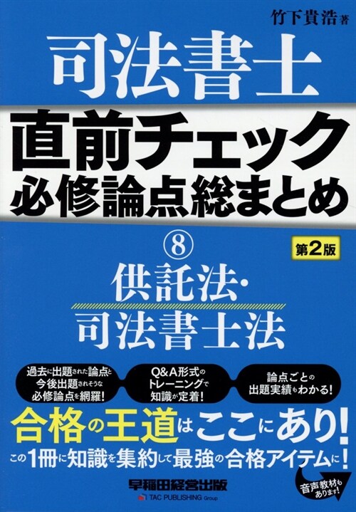 司法書士直前チェック必修論點總まとめ (88)