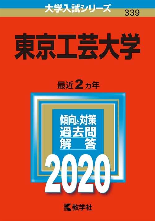 東京工蕓大學 (2020)