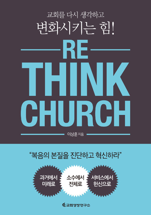 [중고] Re_Think Church (리싱크처치)