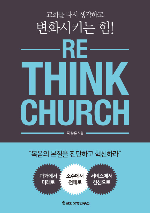 Re_Think Church (리싱크처치)