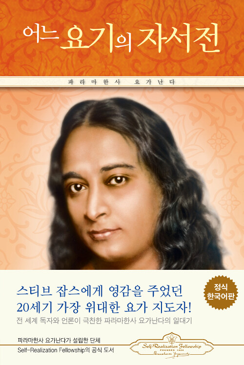 어느 요기의 자서전 표지이미지