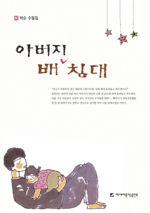 [중고] 아버지의 배 침대