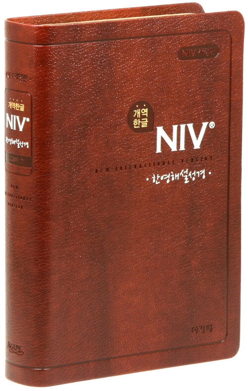 [다크브라운] 개역한글 NIV 한영해설성경 - 대(大).단본.색인