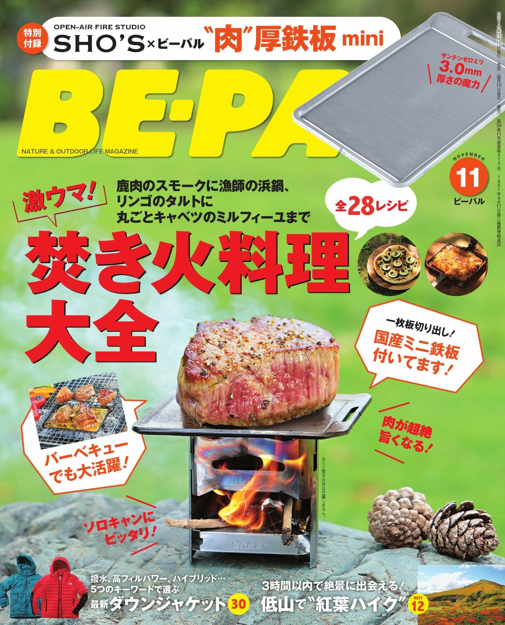 BE-PAL(ビ-パル) 2019年 11 月號 [雜誌]