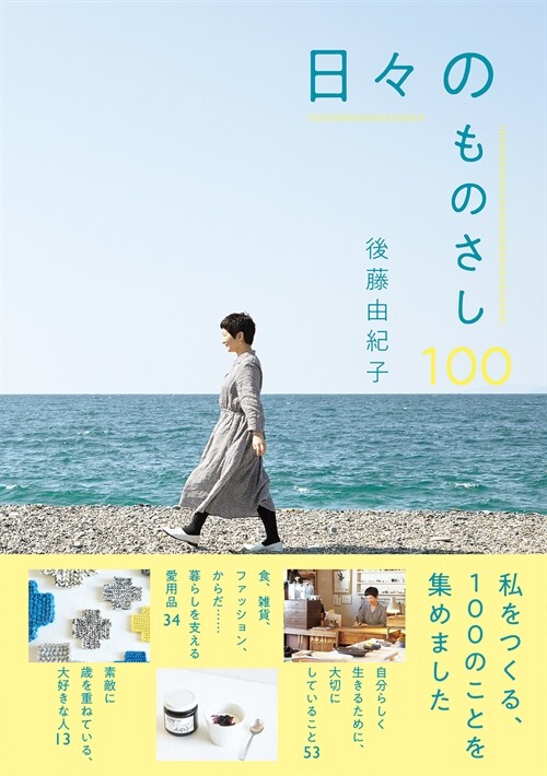 日-のものさし100